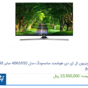 تعمیر تلویزیون در تبریز