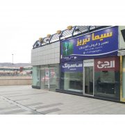 سیما تبریز